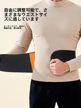 防寒保温 腰用バンド【男性用・ウエストサポート・冬季対応】