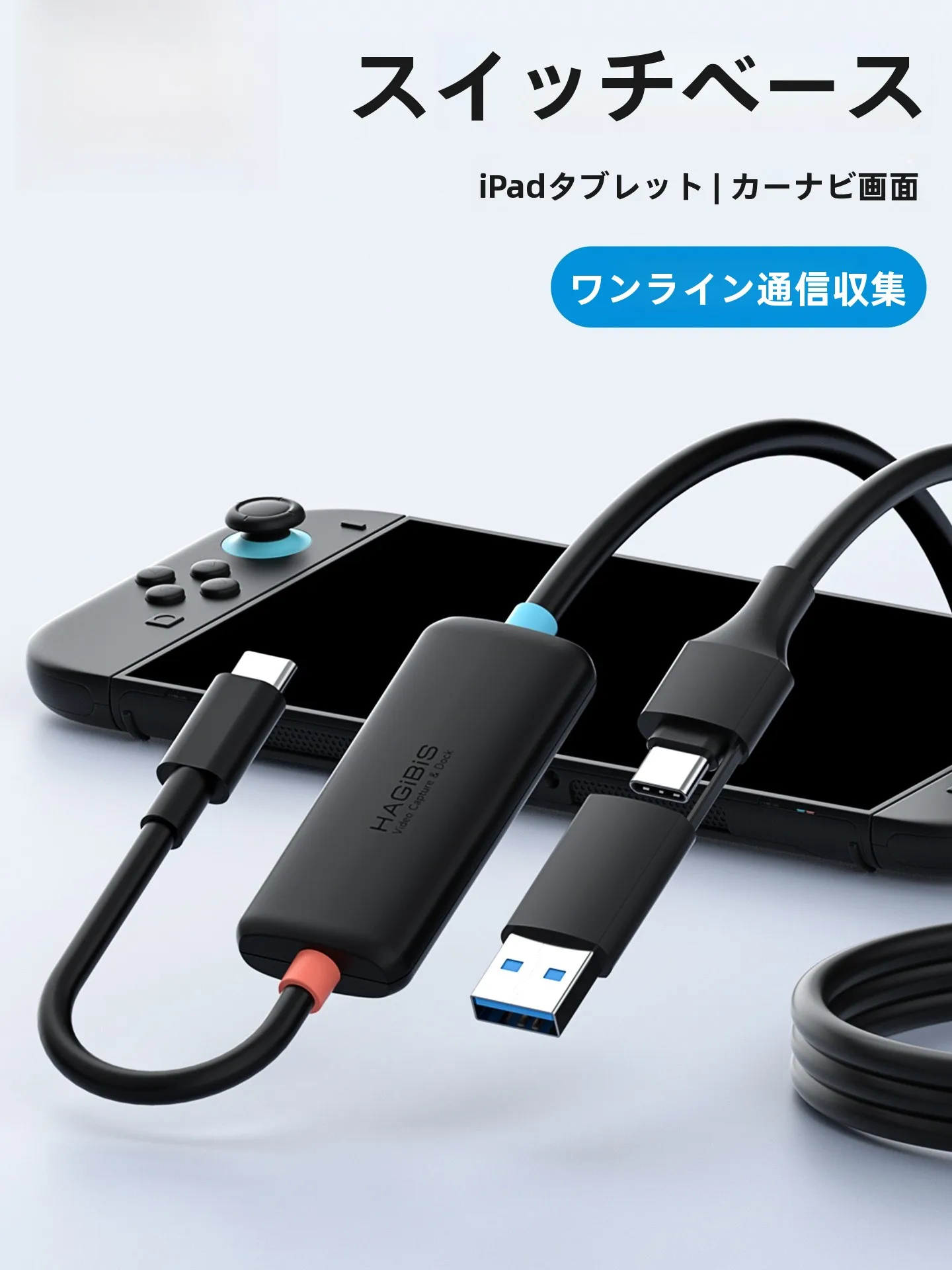 etc車載器を選ぶべきか？Hagibisのポータブル基盤付きケーブル が解決するリアルな悩みとは