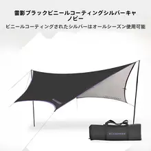 黒鹿 雨天・紫外線対策 六角形大判テント【携帯用・アウトドア・防水】