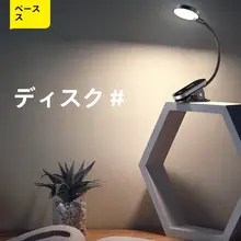 学習用ポータブルクリップ式暖色LEDライト【充電式・ベッドサイド・学習・赤ちゃんの授乳用】