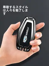 キーケース 専用 ジリ 帝豪 第4世代 星瑞 幾何 e ホタル ボーユエ 2024 星越 L 遠景 缤瑞 バックル