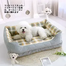 通年使用可能な小型犬用ペットベッド【洗える・ソファ型・犬猫兼用】