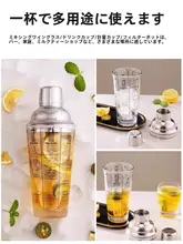 ガラス製シェイカーセット【レモンティー用・カクテルシェイカー・ステンレス製】