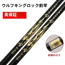 耐久性に優れたカーボン製磯竿【手持ち・海水対応・遠投用】（セットアップ対応）