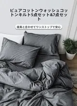 7点セット ベッド用品【綿100%・シーツ・布団カバー・枕カバー・洗える】