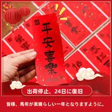 赤い平安喜楽の祝福シール【長方形ギフトボックス用・包装デコレーション】
