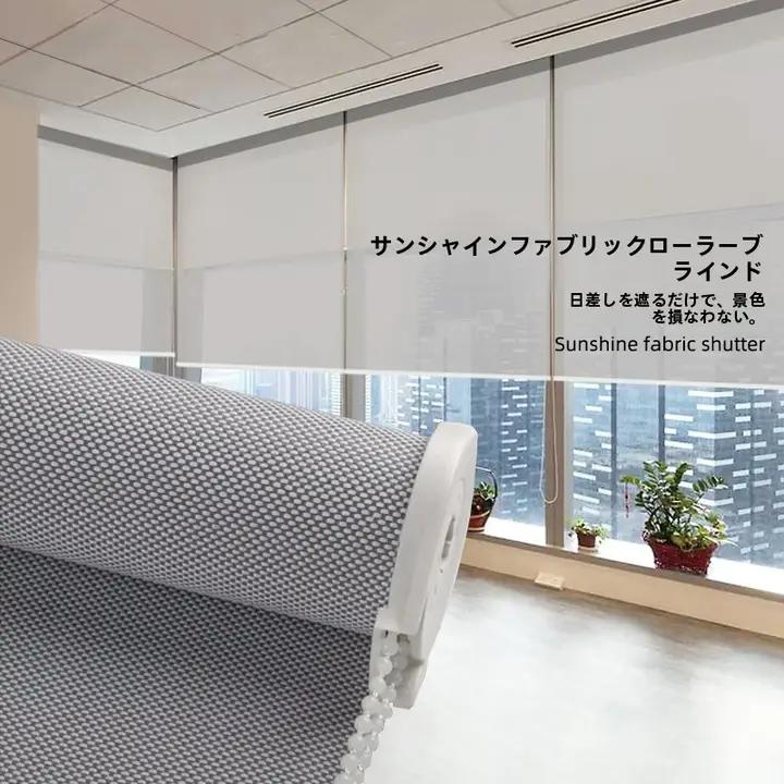 高級防炎サンプロテクト生地のオフィス用ロールスクリーンカーテン【全遮光・穴あけ不要・仕切り用】