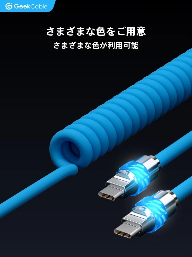 iPhone対応の65W PD急速充電ケーブル：発光ヘッドとラバーコイルで実用性を最大化
