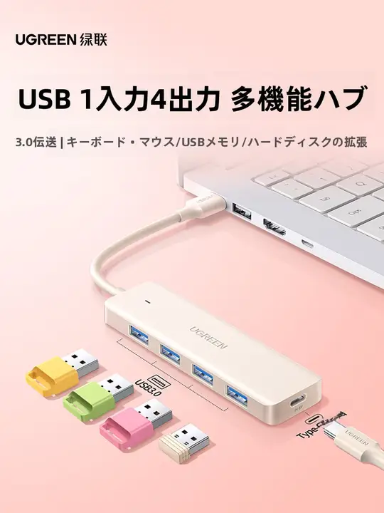 USB拡張ハブ【Type-C接続・多ポート・デスクトップ用パソコン・ノートパソコン対応】