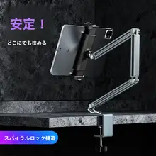360度回転調整可能なタブレットスタンド【ベッドサイド・デスク用・スマホ対応】