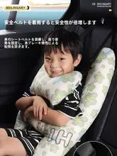 車用枕【安全帯対応・純綿・子供用・快適な睡眠サポート】