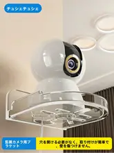 穴あけ不要の監視カメラスタンド【室内用・ルーター収納】