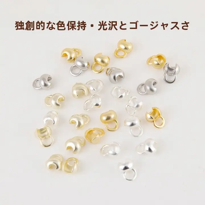18Kメッキの保色ビーズ留め具【DIYアクセサリー・チェーン用・フック】