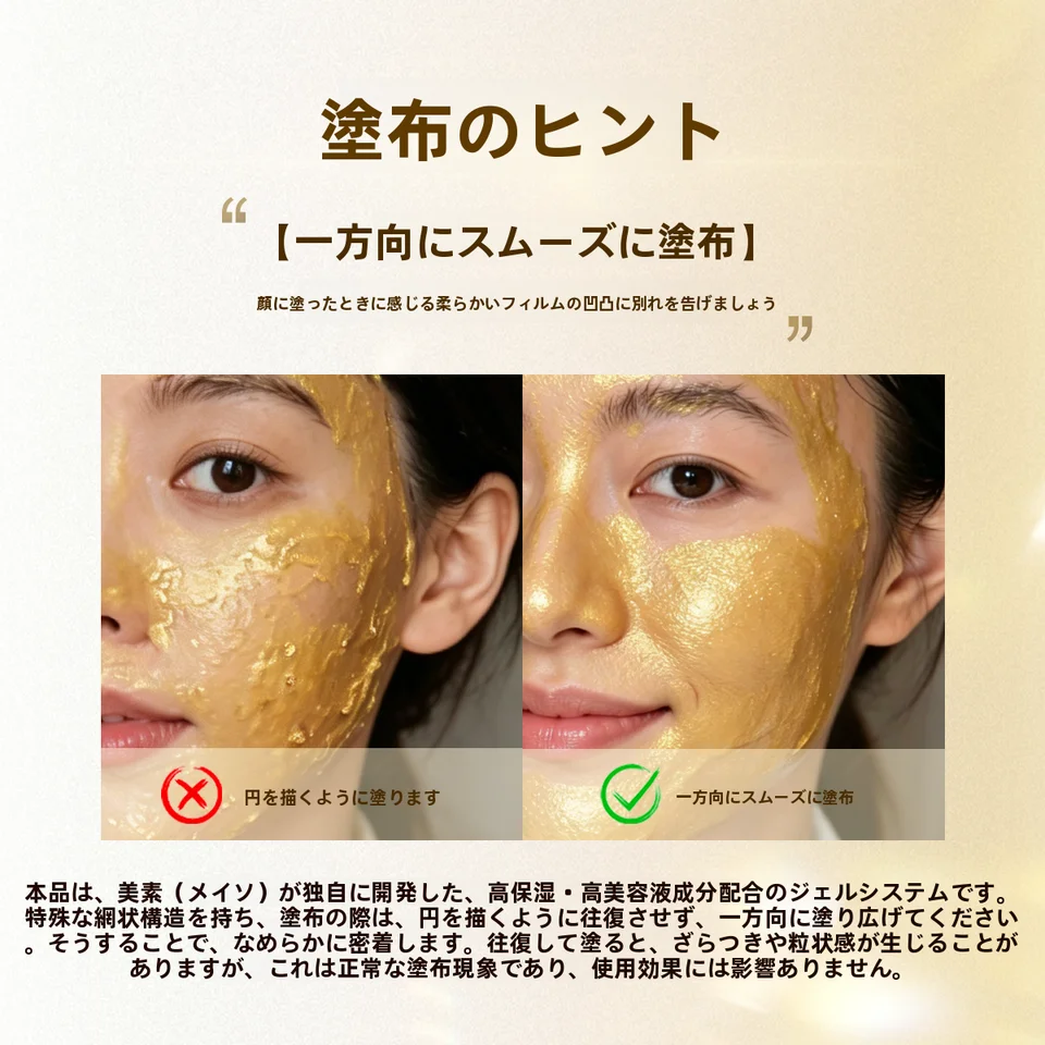 美素黄金ソフトマスク【保湿・抗シワ・熟年肌用】（セットアップ対応）
