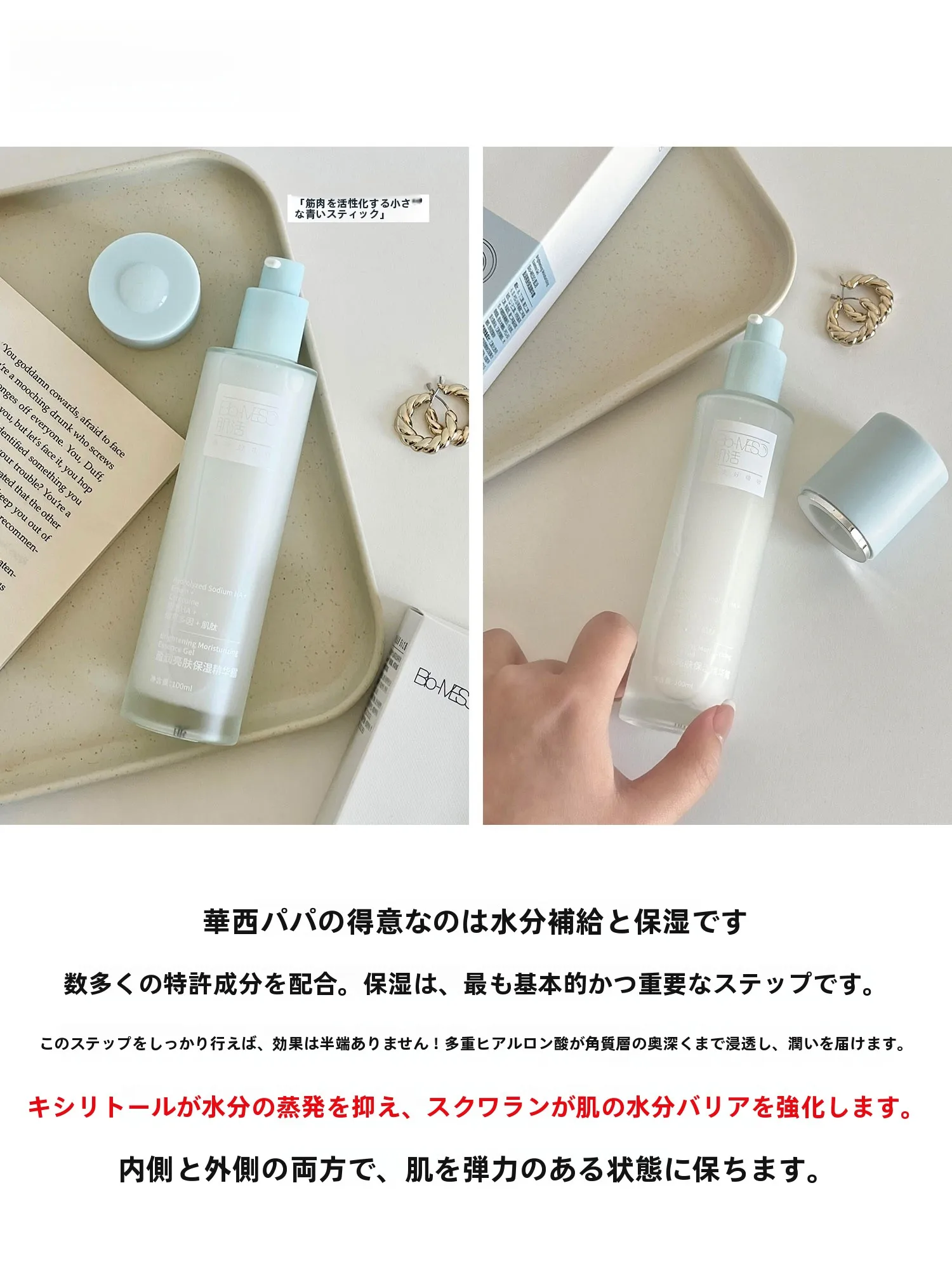 保湿エッセンスローション：透明感アップと肌活効果を実証する多效性水液