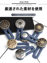 ウエスト調整用伸縮ボタン【男女兼用・穴あけ不要・デニム用】