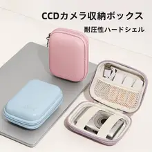 デジタルカメラ用ハードケース【Canon・Sony・Fujifilm・Nikon対応・レトロデザイン・小型収納】