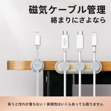 デスク用 マグネット式 ケーブル整理器【充電用・デスクトップ収納】