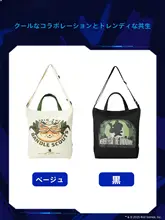 MINISO 大容量ハンドル付きキャンバストートバッグ【英雄キャラクター・ショッピング用】