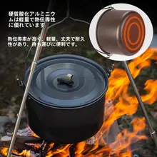 アウトドア用携帯式カセットコンロ＆調理器具【4L吊り鍋・スープ鍋・小火鍋】