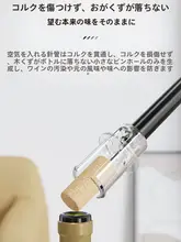 エアポンプ式ワインオープナー【自動家用・クリエイティブデザイン】（セットアップ対応）