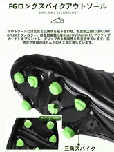 男性用 FG長釘サッカーシューズ【春秋用・草地用・トレーニングに最適】