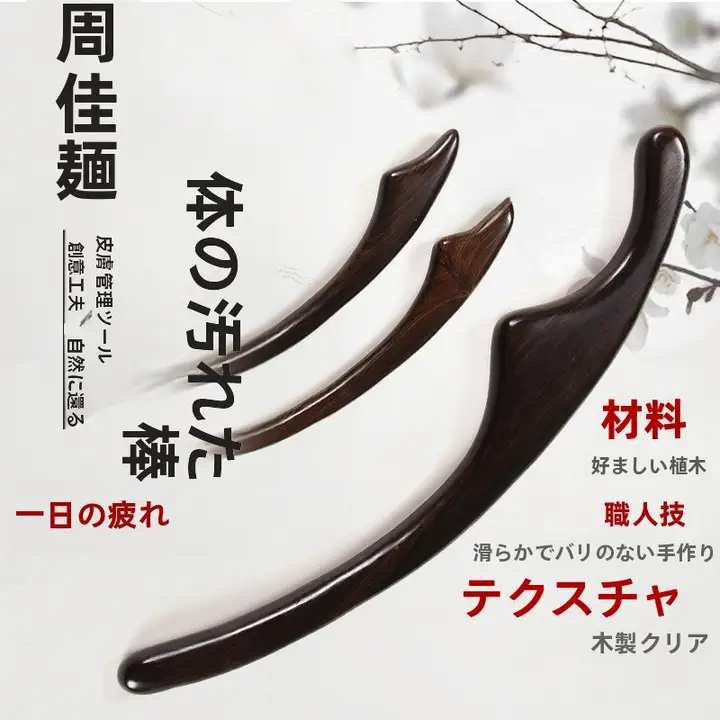桧木製 全身用マッサージローラー【健康促進・美容院用・経絡ケア】