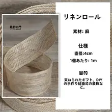 コットンリネン製のロープ織りテープ【DIY手作り・幅広・ヴィンテージ風】