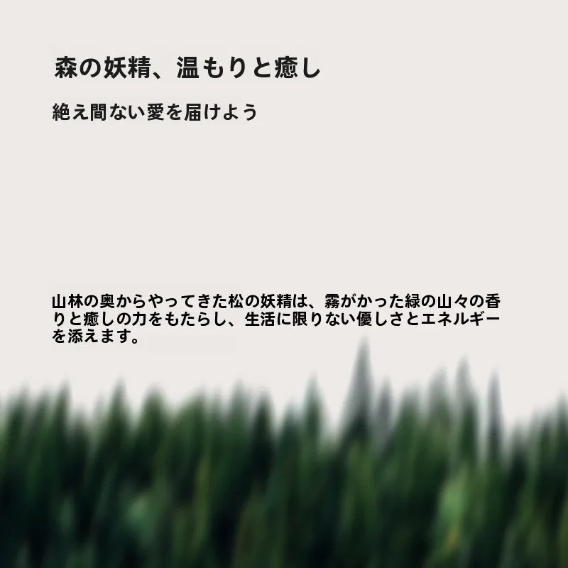 癒しの香りを楽しむ抱き木の大きなぬいぐるみ【霧の山の香り】とは？