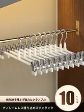 パンツハンガー クリップ 家庭用 ノンスリップ ステンレス ハンガー