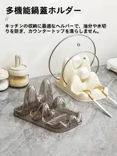 鍋蓋置き 炉台 家庭用 耐久性プラスチック 多機能 便利収納