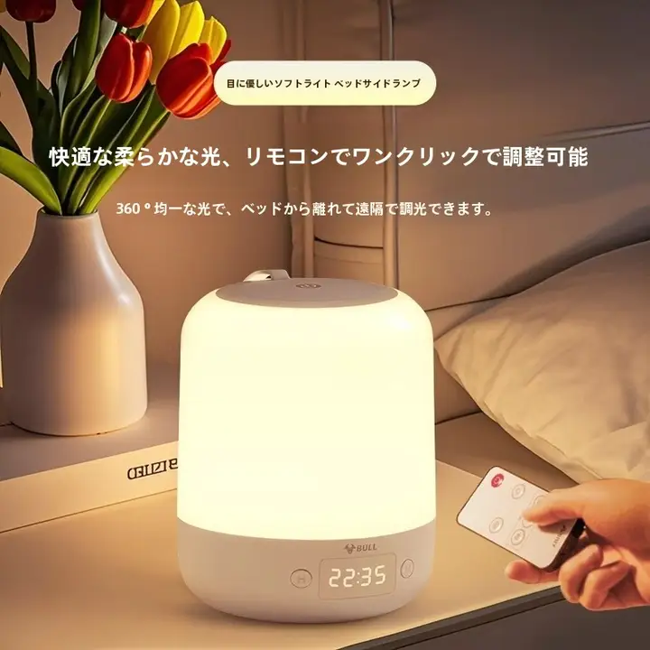 BULL USB充電式ナイトライト【赤ちゃん用・目に優しい・寝室用・寝かしつけライト・LED】