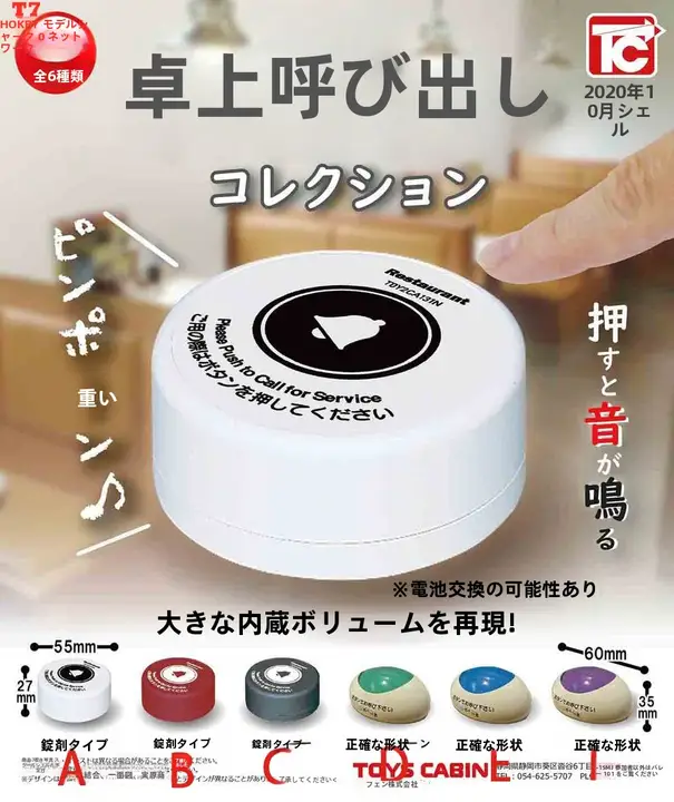 テーブル用呼び出しボタン【6種類から選べる】
