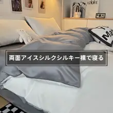 シンプルデザイン 夏用アイスシルク布団カバー【150x200・学生用・ダブルサイズ・180x200x230対応】