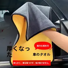 強力吸水の洗車用タオル【厚手・車内装対応】