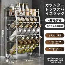 ステンレス製 調味料ラック【ダブルレイヤー・キッチン用・収納便利】