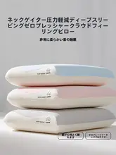 記憶泡綿の首支え枕【側寝用・学生寮向け・大人用】