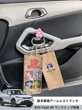 比亜迪元UP用 車載フック【収納アクセサリー・助手席用】