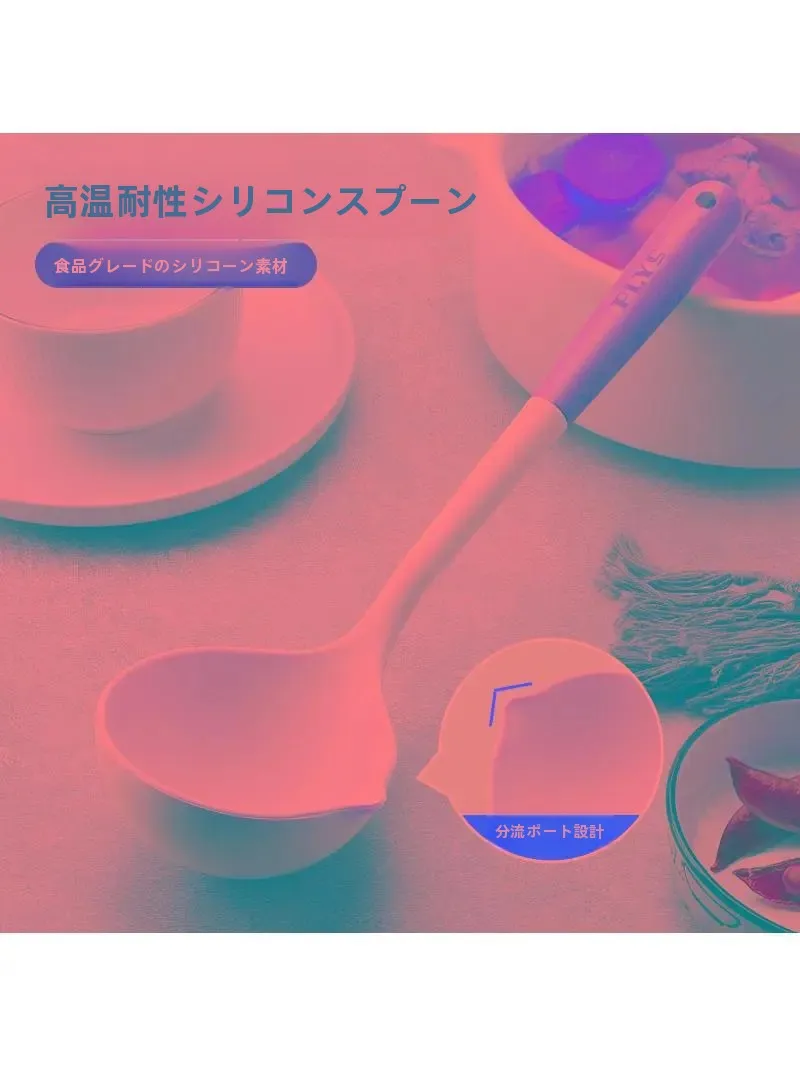 家庭用シリコン製スープサーバー：厚手長柄タイプの調理グッズで料理の効率を最大化