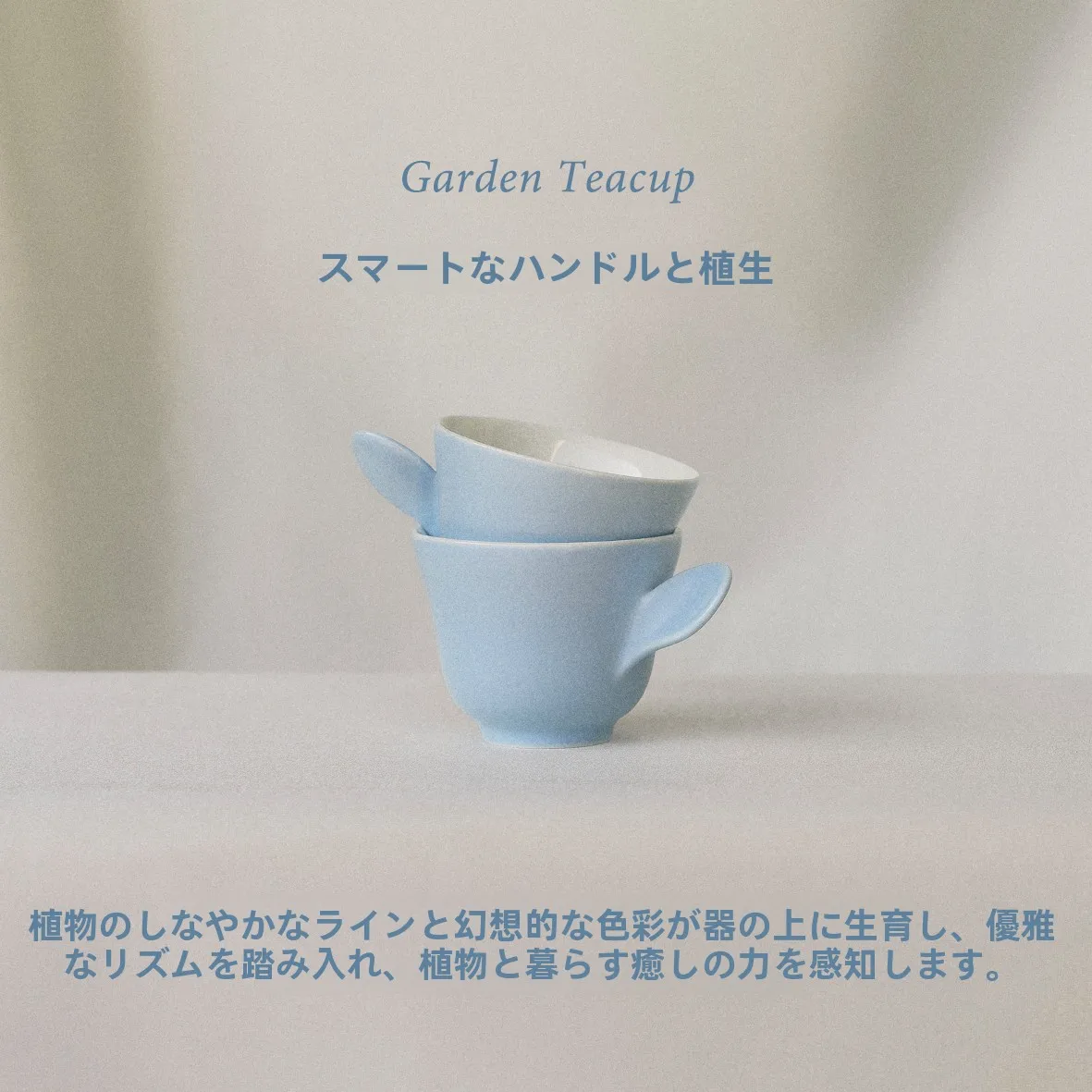 おしゃれなティーカップを選ぶなら、手作りの色釉陶器が一番？