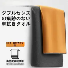 極上の吸水性！洗車用タオル【大判・厚手・車内用】