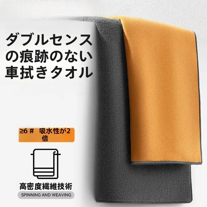 極上の吸水性！洗車用タオル【大判・厚手・車内用】