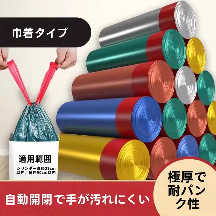 厚手ひも付きゴミ袋【家庭用・手提げ式・ブラック・大サイズ・キッチン・オフィス用】