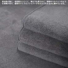 極上の柔らかさのスエード調マイクロファイバークロス【吸水性・無痕・車内用】