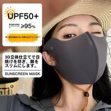 無痕 抗紫外線 フェイスマスク【女性用・通気性・立体デザイン・全顔カバー】