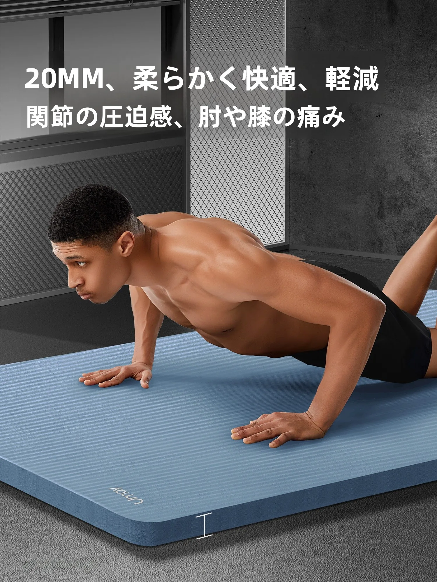 エクササイズマットをどう選ぶ？防滑・厚手・静音のUmayヨガマットが家庭で本当に役立つ理由