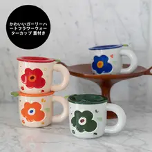 可愛らしいデザイン！フラワー モチーフ 陶器カップ【蓋付き・学生用・ギフトにも最適】