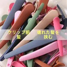 カラフルなダックビルクリップ【ヘアピン・前髪用・洗顔時に便利】