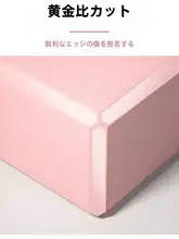361° ヨガブロック【EVA素材・エコ・大人と子供用・踊りや練習向け】
