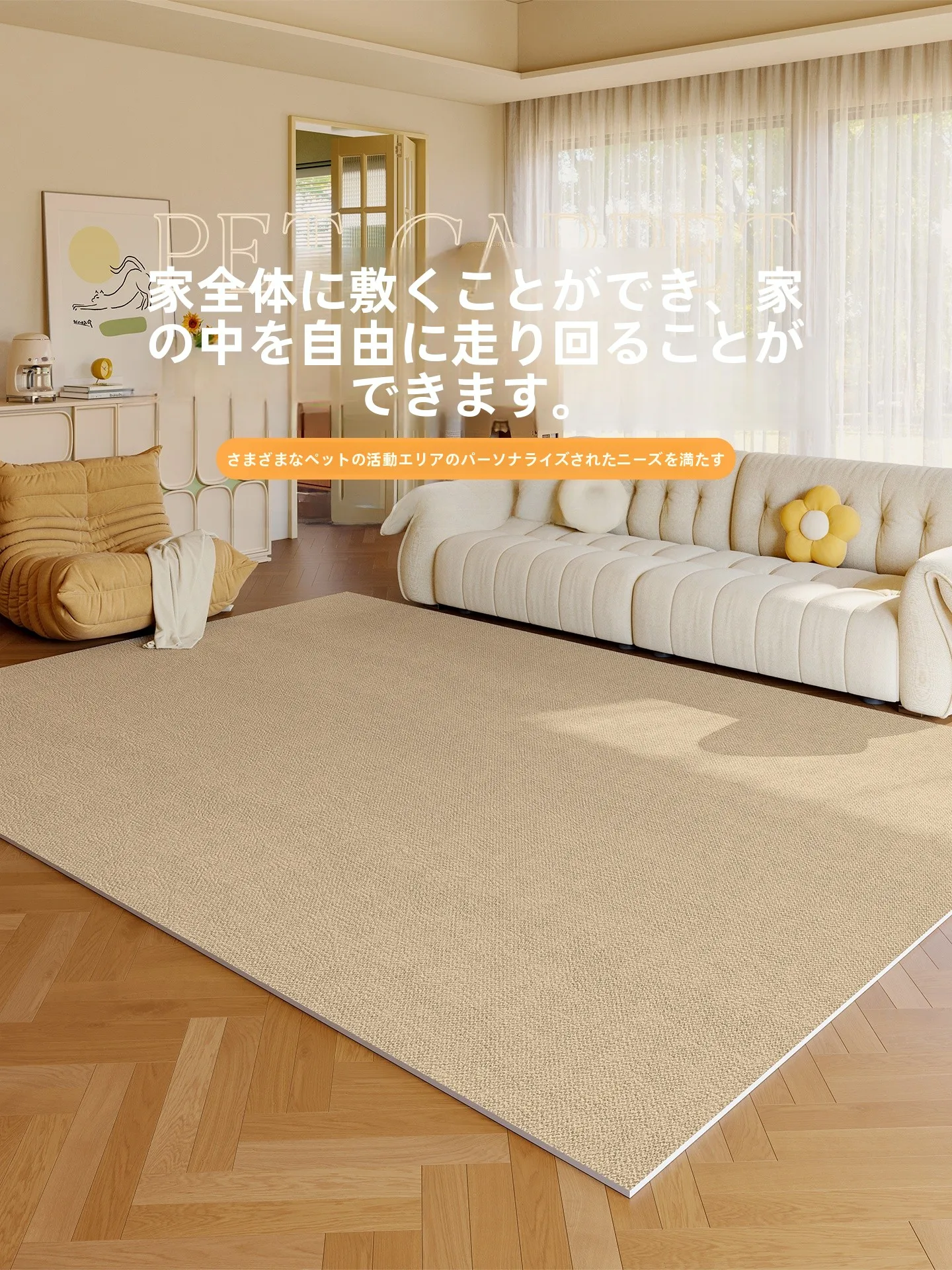 ペットに優しいリビングカーペット：PVC製防水滑り止めタイプの実用性と設置ガイド
